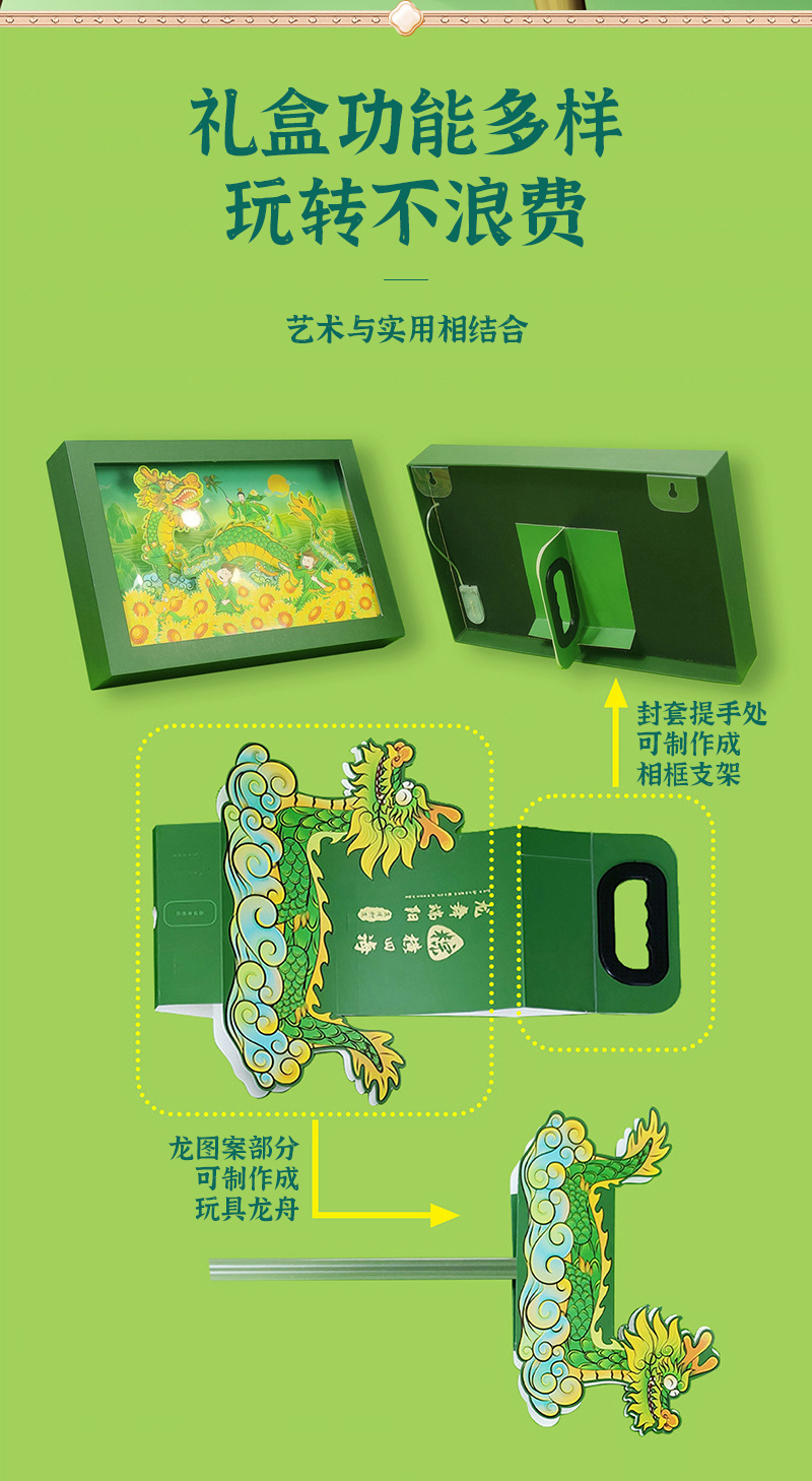Guangming Dragon Boat Festival 3D Hand-painted Gift Box Bestseller Inner Page_06.jpg