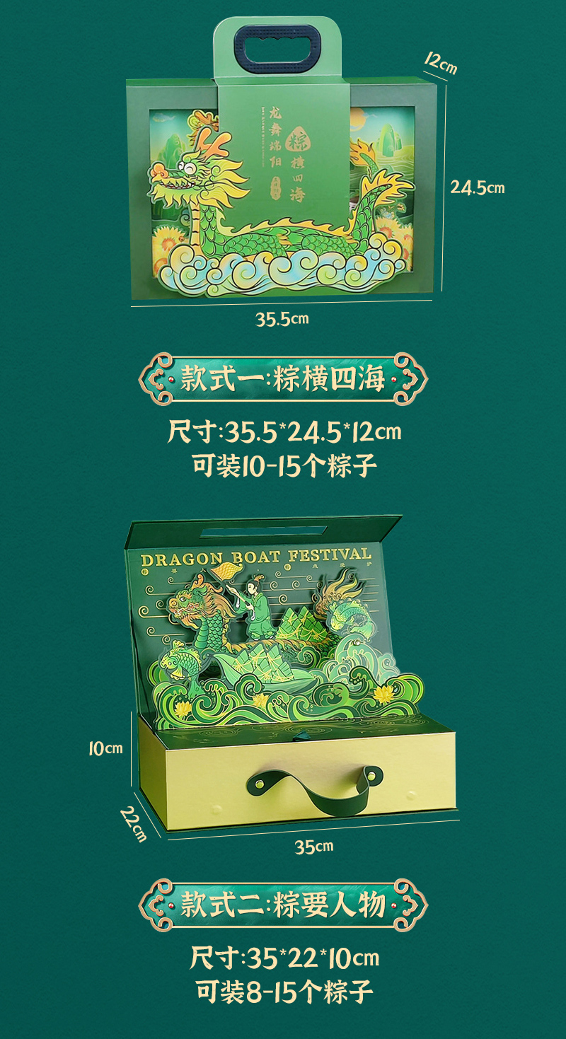 Guangming Dragon Boat Festival 3D Hand-painted Gift Box Bestseller Inner Page_03.jpg