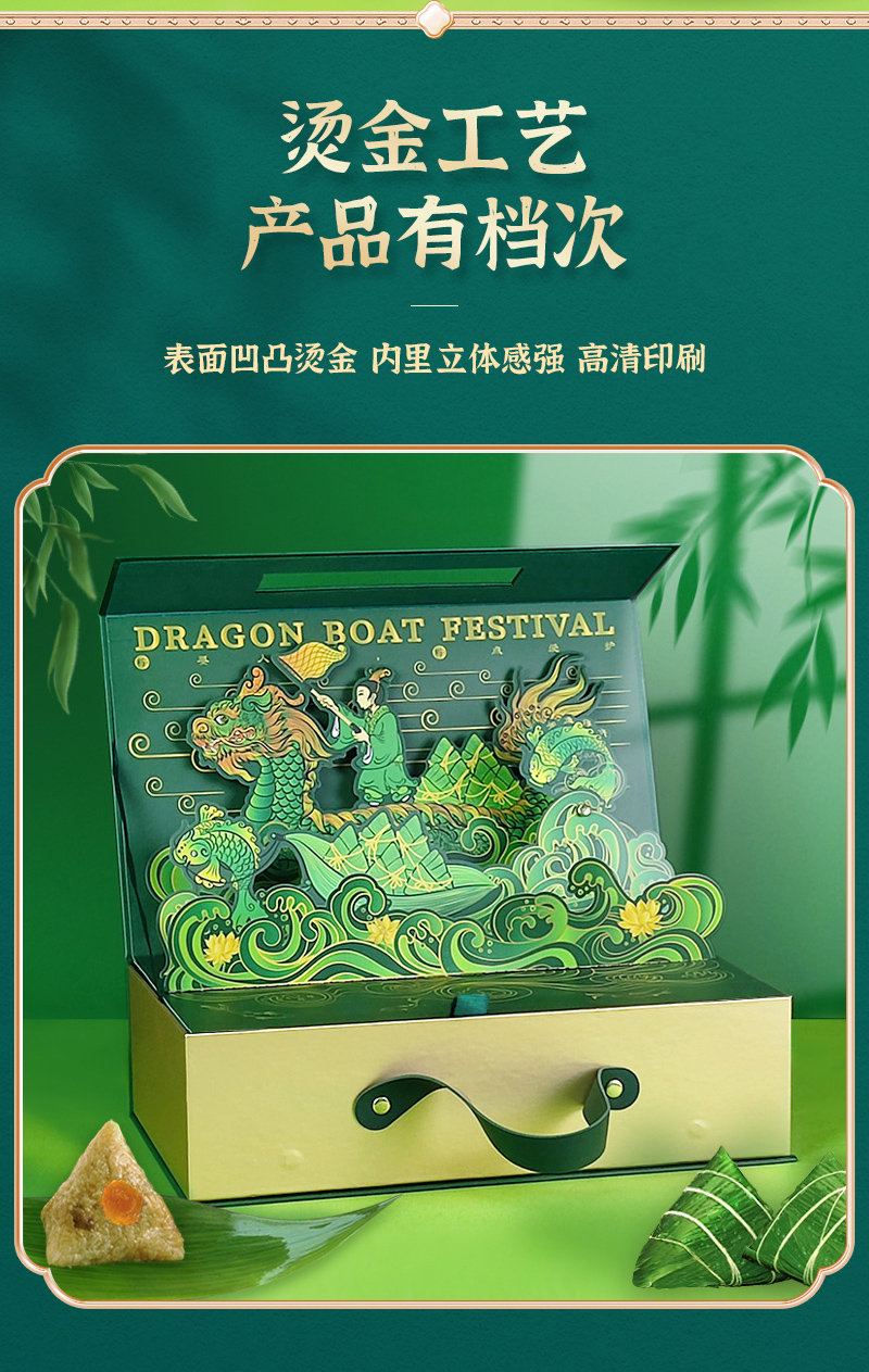 Guangming Dragon Boat Festival 3D Hand-painted Gift Box Bestseller Inner Page_09.jpg