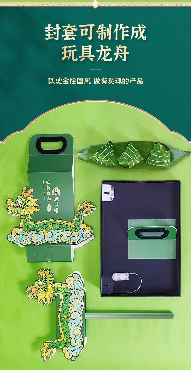 Guangming Dragon Boat Festival 3D Hand-painted Gift Box Bestseller Inner Page_07.jpg