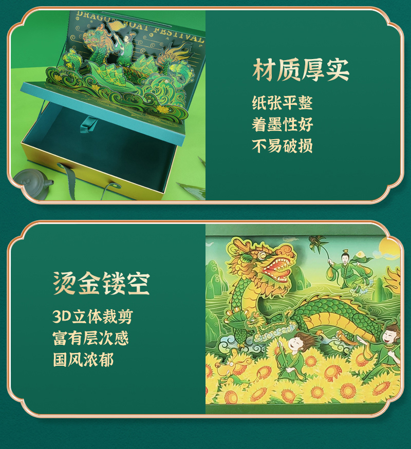 Guangming Dragon Boat Festival 3D Hand-painted Gift Box Bestseller Inner Page_11.jpg