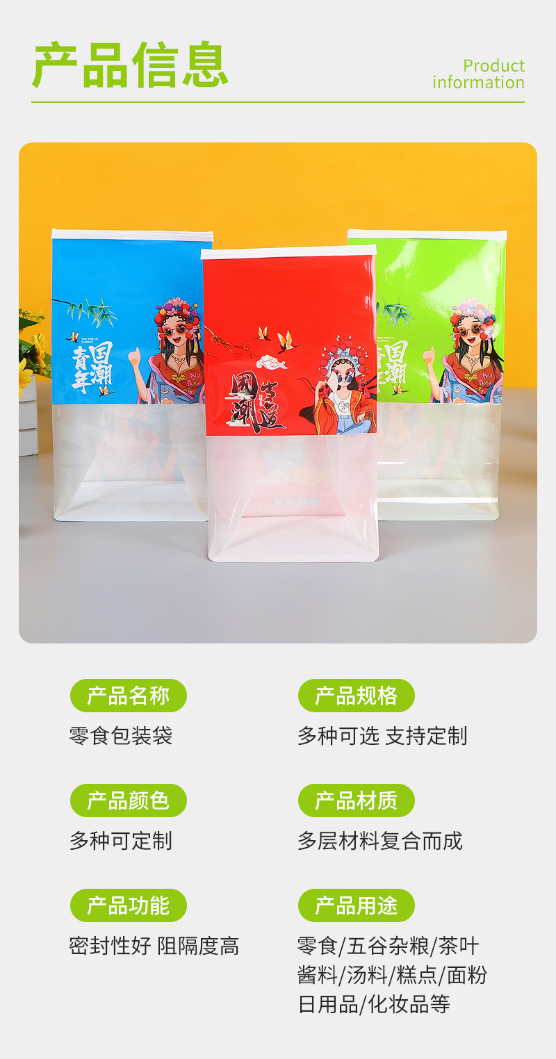Wangliao Snack Bag Bestseller Inner Page_05.jpg