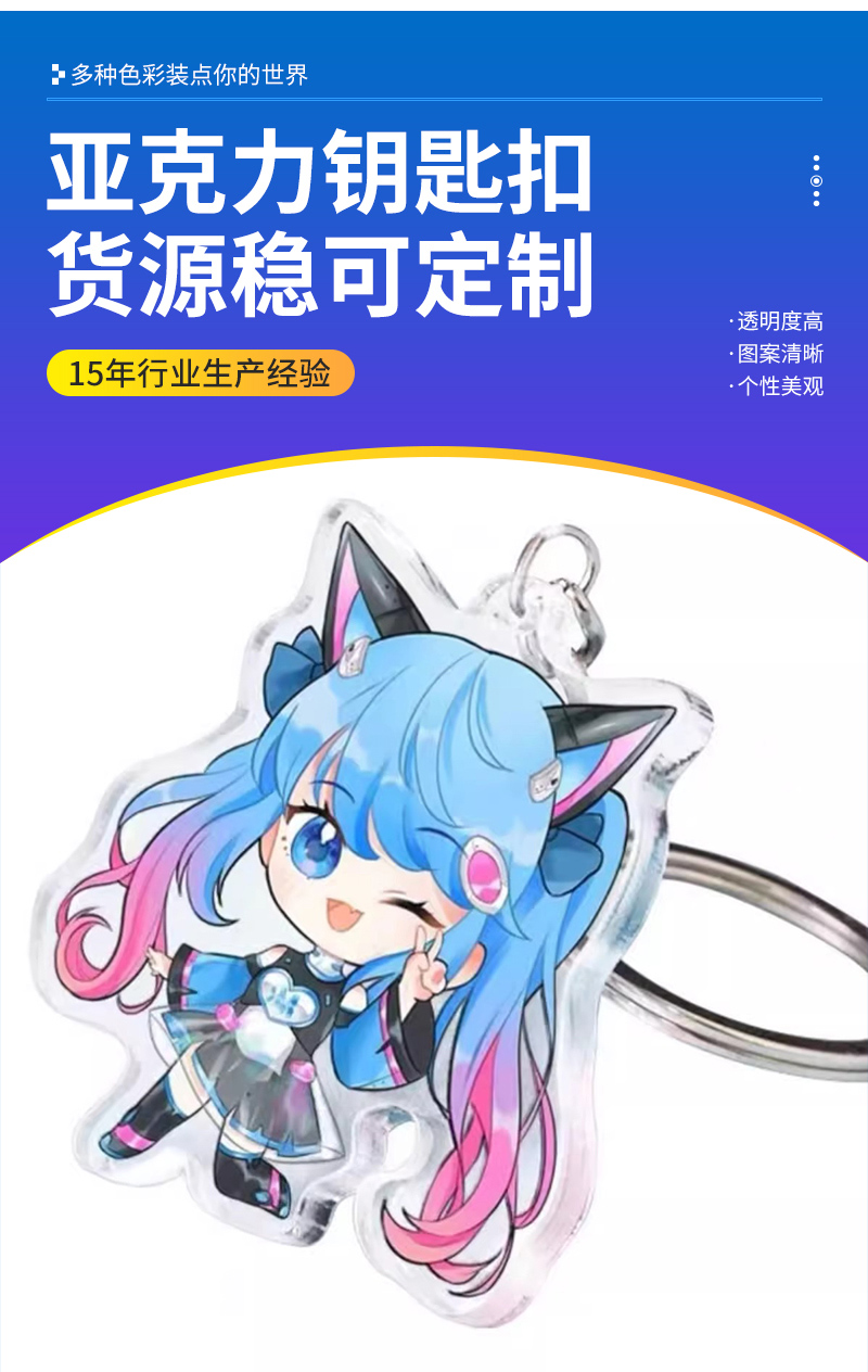 Custom Acrylic Keychain personalized cartoon printed key ring
