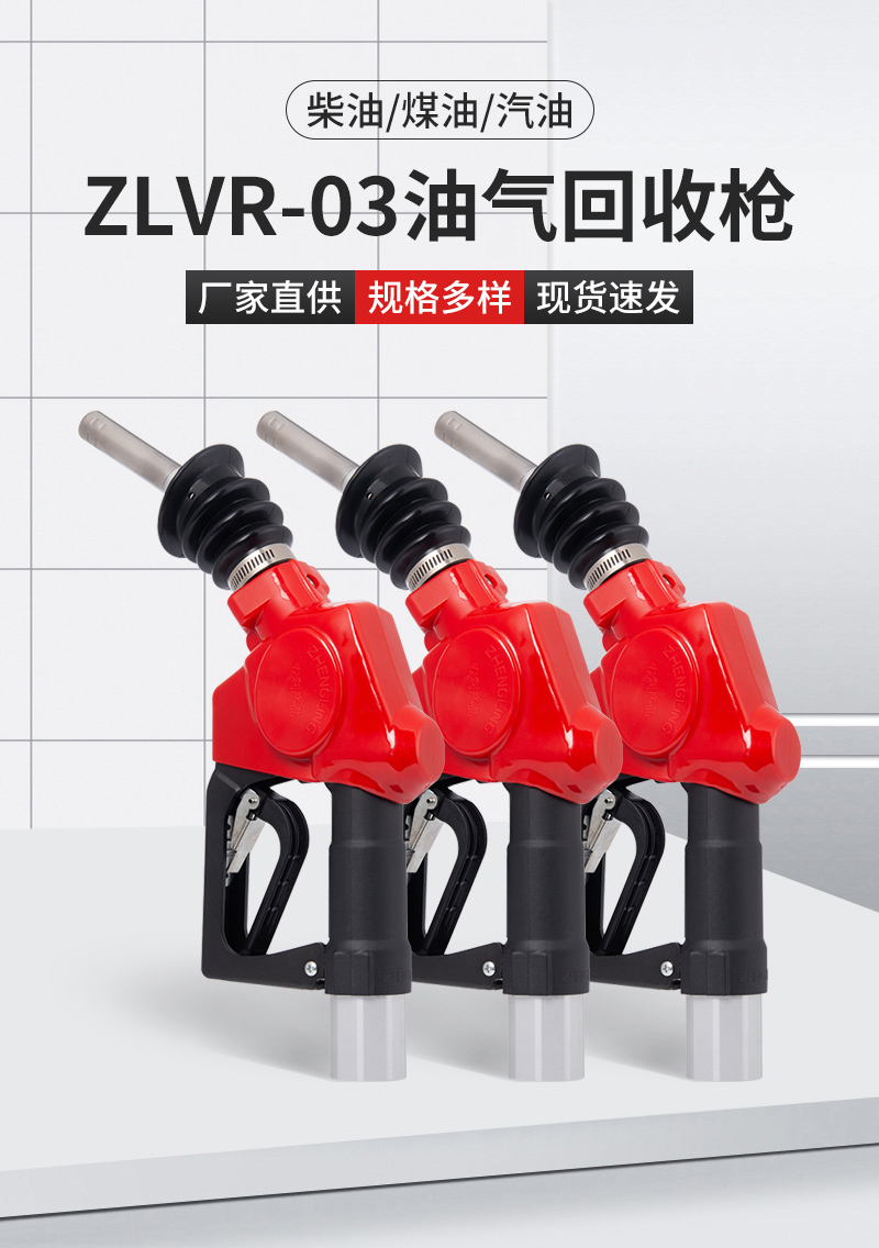 zlvr-03 vapor recovery fuel nozzle bulk red refueling nozzle pack