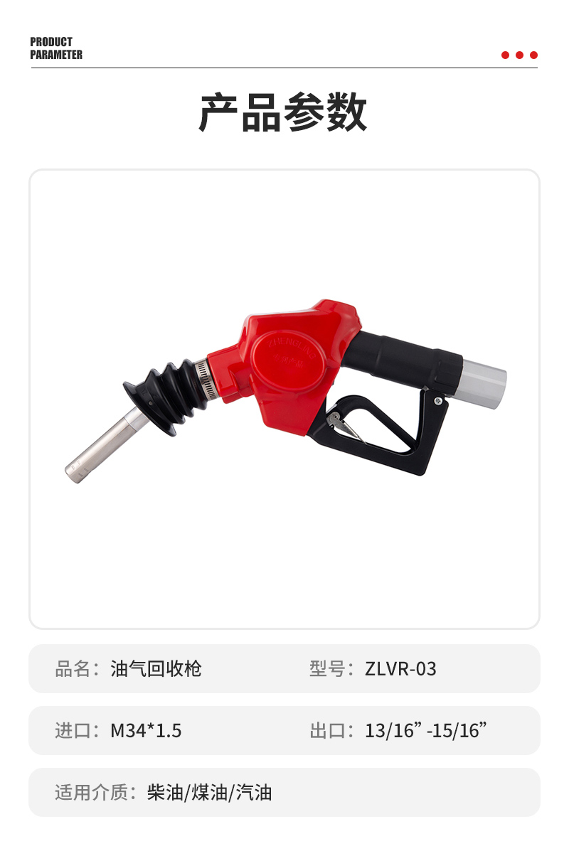 正凌油气回收枪爆款内页_04.jpg